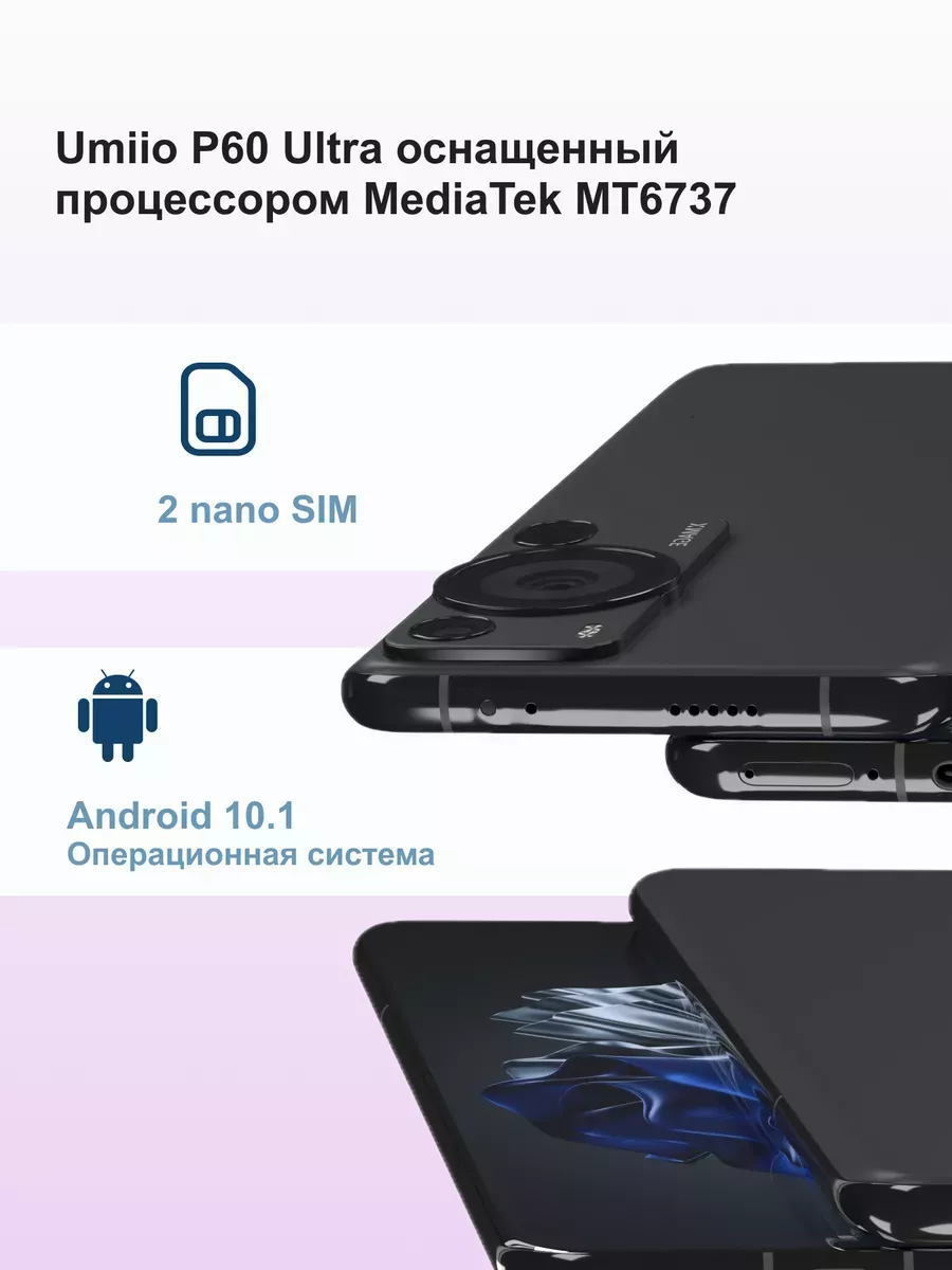 Смартфон Umiio P60 Ultra 5G 4/64Gb Umiio 192602582 купить за 4 981 ₽ в  интернет-магазине Wildberries