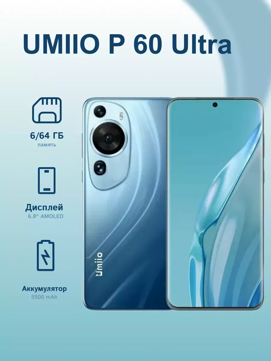 Смартфон Umiio P60 Ultra 5G 4/64Gb Umiio 192602583 купить за 4 768 ₽ в  интернет-магазине Wildberries