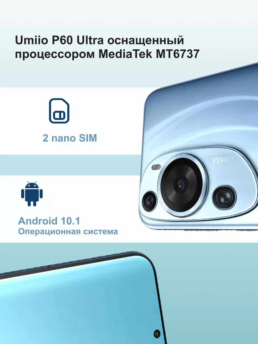 Смартфон Umiio P60 Ultra 5G 4/64Gb Umiio 192602583 купить за 4 824 ₽ в  интернет-магазине Wildberries