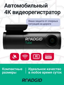 4К видеорегистратор для автомобиля с WiFi и GPS - Tube ROADGID 192602922 купить за 12 315 ₽ в интернет-магазине Wildberries