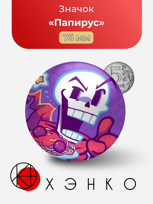 Папирус Papyrus Андертейл Undertale
