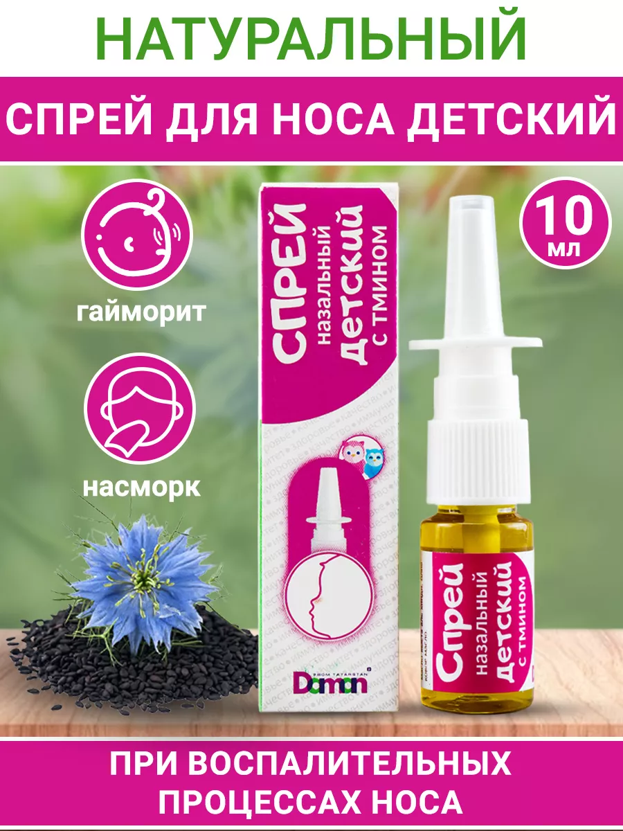 Спрей для носа назальный...