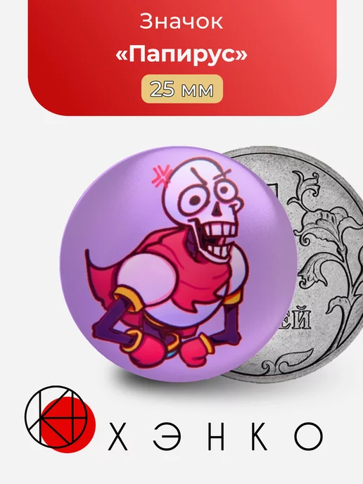Папирус Papyrus Андертейл Undertale