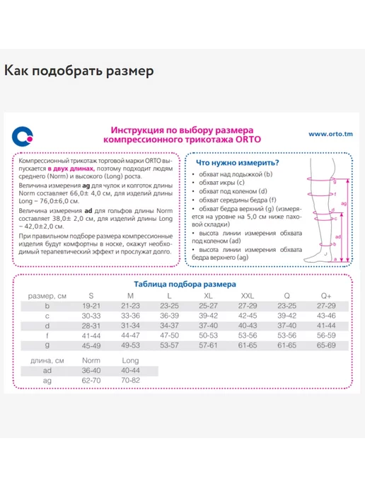 Orto Компрессионные чулки 2 класс арт. 225 ЛЕВЫЙ, черный, фото 3