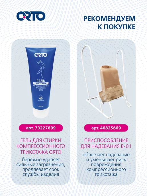 Orto Компрессионные чулки 2 класс арт. 225 ЛЕВЫЙ, черный, фото 7