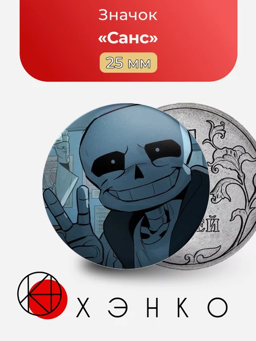 Sans Undertale Санс Андертейл