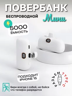 Повербанк маленький для android беспроводной 5000 mah 192606230 купить за 805 ₽ в интернет-магазине Wildberries