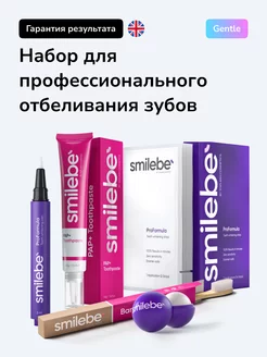 Набор для профессионального отбеливания зубов Smilebe 192607091 купить за 3 552 ₽ в интернет-магазине Wildberries