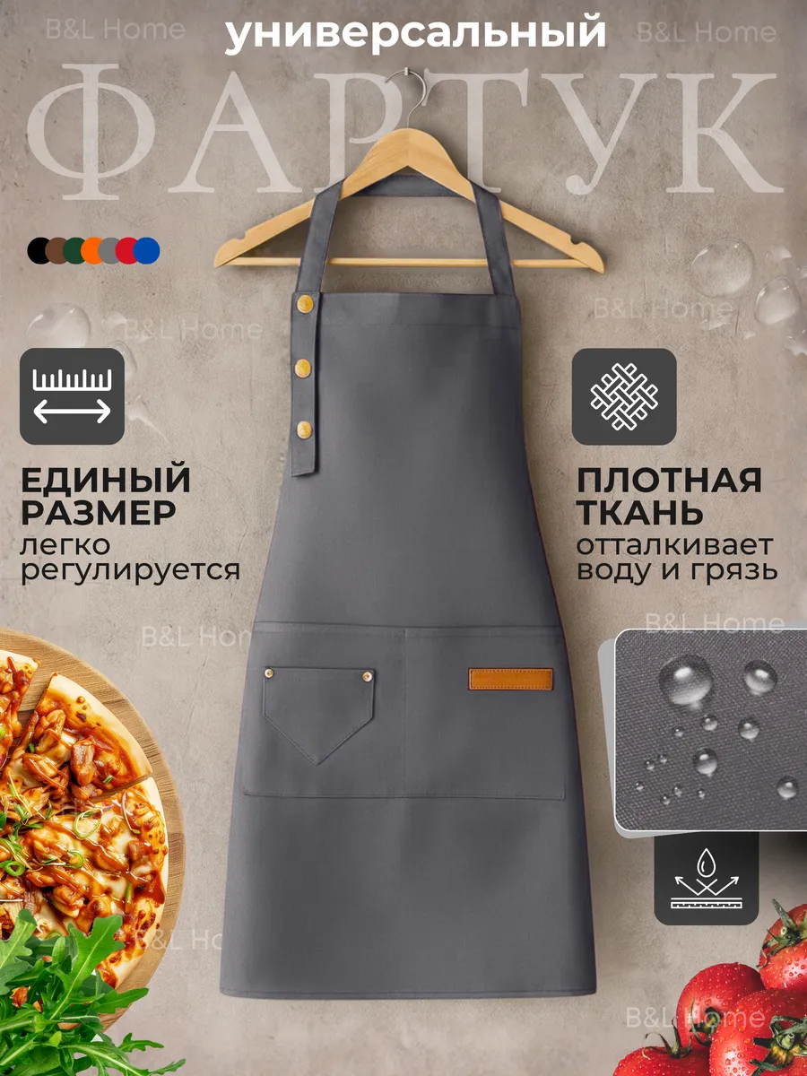 Фартук кухонный рабочий с карманами в подарок