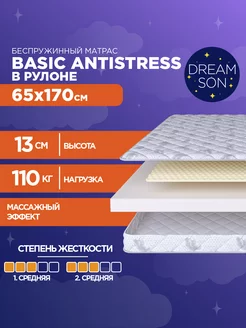 Матрас 65х170 беспружинный Basic Antistress Dreamson 192607689 купить за 4 364 ₽ в интернет-магазине Wildberries