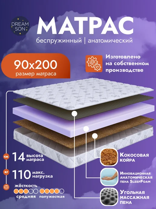 Dreamson Матрас 90х200 беспружинный, односпальный 14см, 90x200