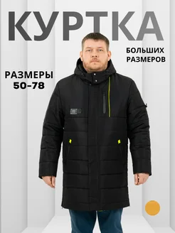 Куртка зимняя с капюшоном больших размеров WIKO 192608531 купить за 12 636 ₽ в интернет-магазине Wildberries