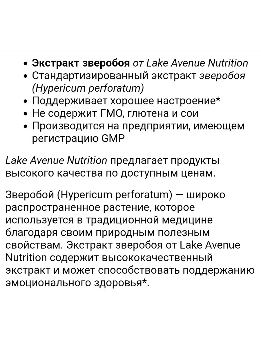 витамин от депрессии экстракт зверобоя гиперицин Lake Avenue Nutrition  192609168 купить в интернет-магазине Wildberries