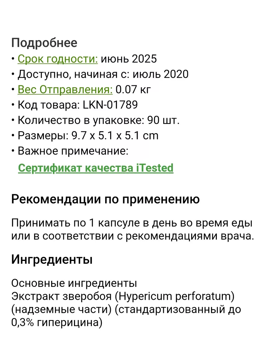 витамин от депрессии экстракт зверобоя гиперицин Lake Avenue Nutrition  192609168 купить в интернет-магазине Wildberries