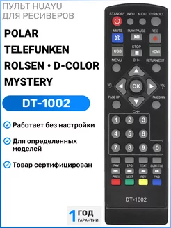 Пульт DT-1002 для DVB-T2 ресиверов разных брендов Huayu 192609179 купить за 256 ₽ в интернет-магазине Wildberries