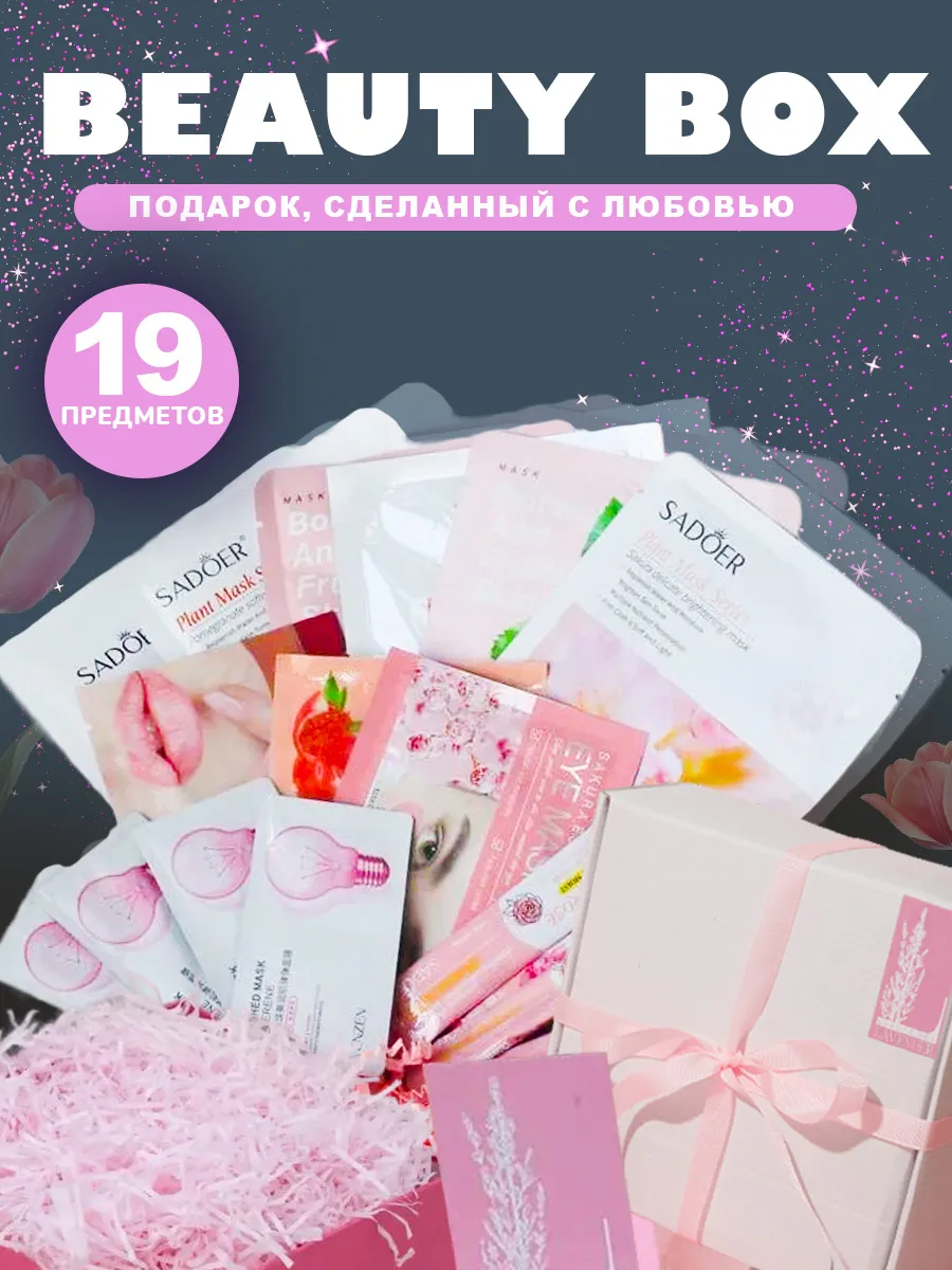 Подарочный набор уходовой...