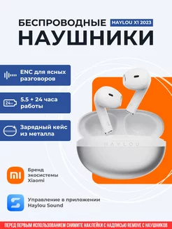 Наушники беспроводные маленькие Xiaomi Hаylou X1 2023 White Haylou 192609373 купить за 1 437 ₽ в интернет-магазине Wildberries