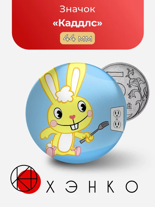 Каддлс Happy Tree Friends