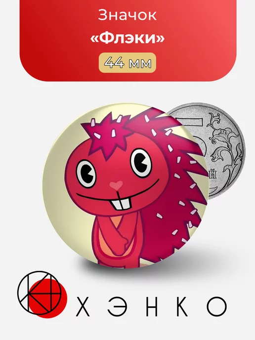 Флэки Happy Tree Friends