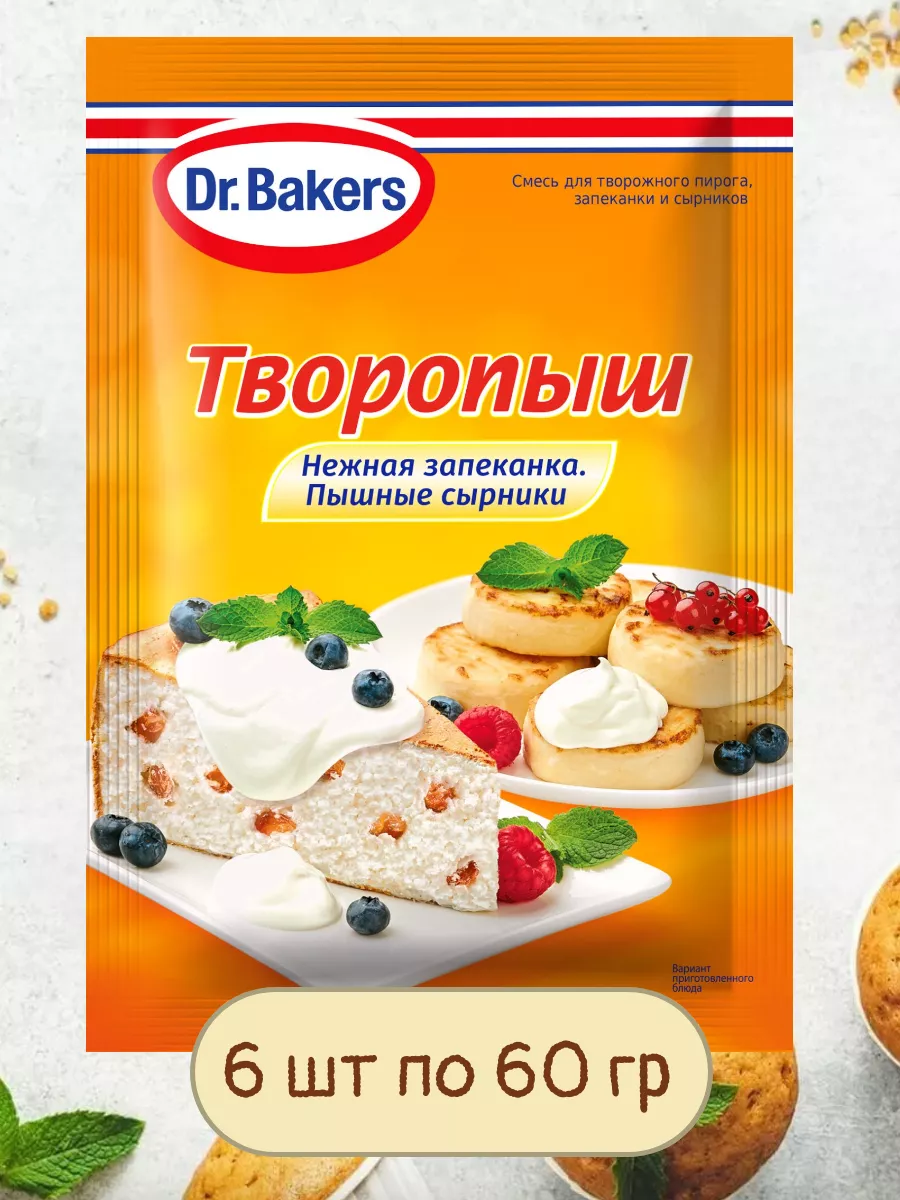 Смесь Творопыш для Запеканки и Сырников 6 шт по 60 гр Dr.Oetker 192610380  купить за 552 ₽ в интернет-магазине Wildberries