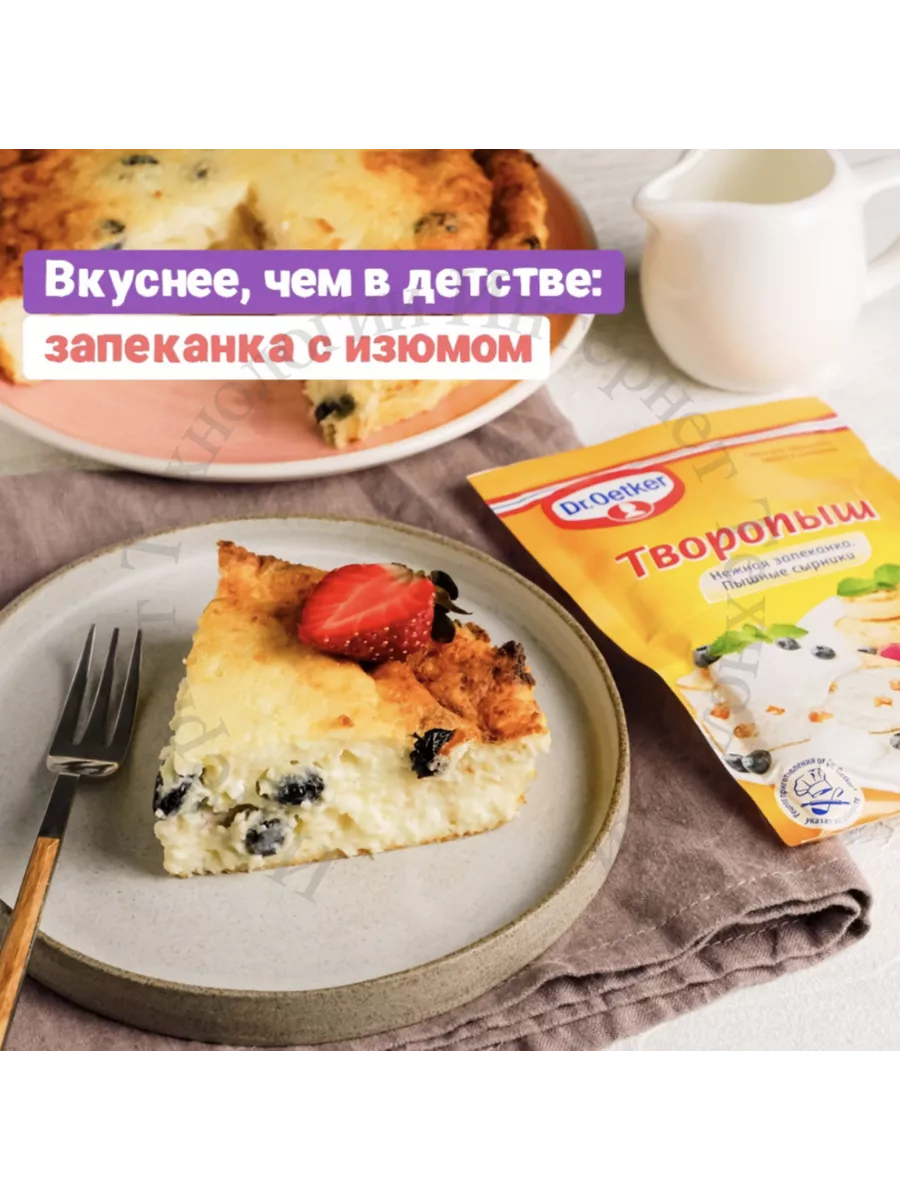 Смесь Творопыш для Запеканки и Сырников 6 шт по 60 гр Dr.Oetker 192610380  купить за 552 ₽ в интернет-магазине Wildberries