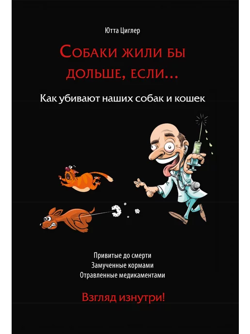 Издательство "Тулома" Собаки жили бы дольше, если