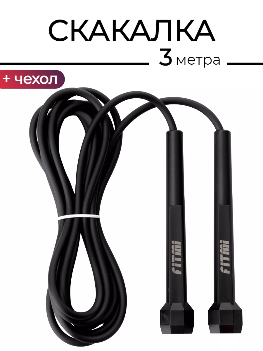 Скакалка спортивная для...