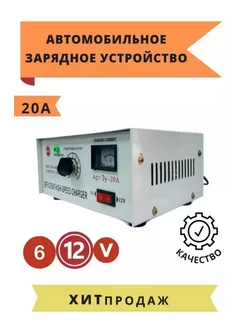 Зарядное устройство для аккумуляторов 20 ампер PROAUTO 192610605 купить за 1 159 ₽ в интернет-магазине Wildberries