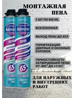 Пена монтажная. ADMIRAL, 2шт Admiral Professional 192610631 купить за 763 ₽ в интернет-магазине Wildberries