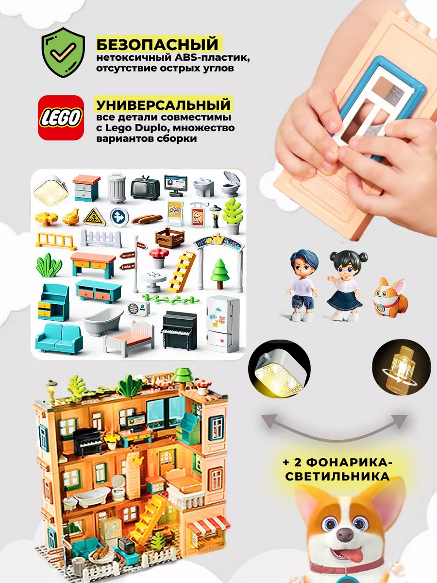 Конструктор домик Корги MOCO, совместим с DUPLO LEGO 192611026 купить за 10  296 ₽ в интернет-магазине Wildberries