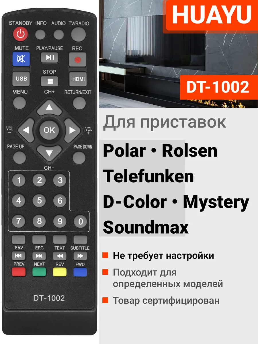 HBX044 Пульт для DVB-T2 ресиверов и приставок разных брендов