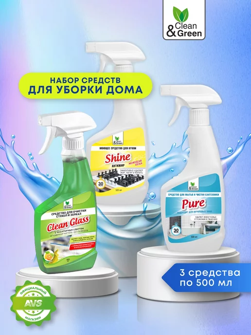 Clean&Green Набор для уборки дома