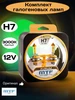 Лампа H7 галогеновая MTF AURUM 3000К желтые для авто MTF LIGHT 192612457 купить за 1 535 ₽ в интернет‑магазине Wildberries