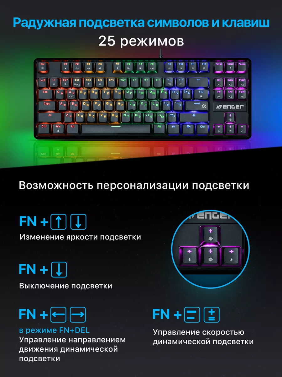 Клавиатура механическая игровая Avenger (TKL 80%) Defender 192612520 купить  за 1 967 ₽ в интернет-магазине Wildberries