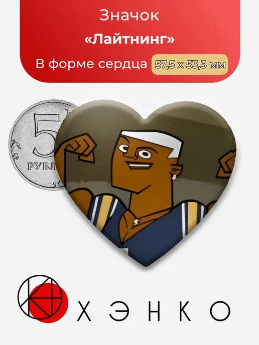 Total Drama Лайтнинг Сердце