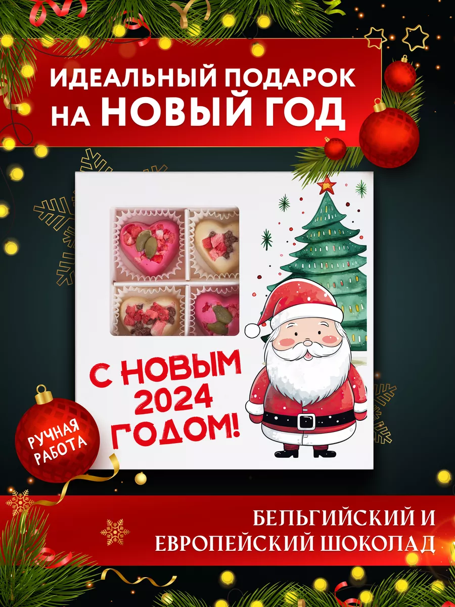 Подарок на Новый год сладкий K&O Chocolate 192612832 купить за 590 ₽ в  интернет-магазине Wildberries