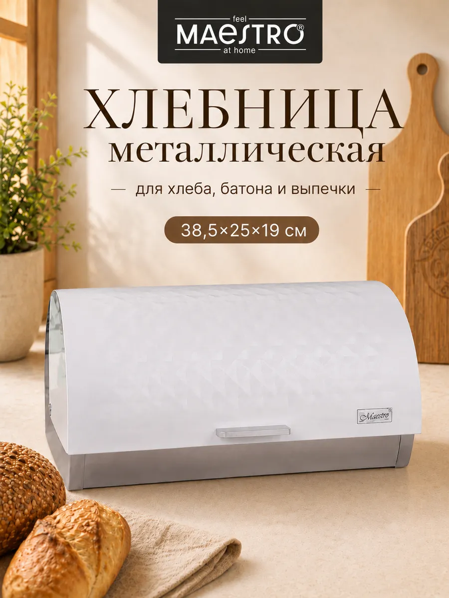Хлебница металлическая с крышкой 38.5х25х19 cм