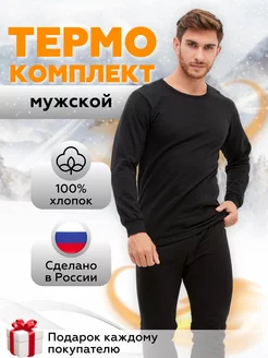 Термобелье 192614023 купить за 677 ₽ в интернет-магазине Wildberries