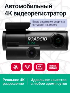 4К видеорегистратор с камерой заднего вида и Wi-Fi - Tube ROADGID 192615364 купить за 14 605 ₽ в интернет-магазине Wildberries