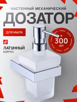 Настенный дозатор для мыла 300 мл. 9511 хром KERN 192615405 купить за 3 153 ₽ в интернет-магазине Wildberries