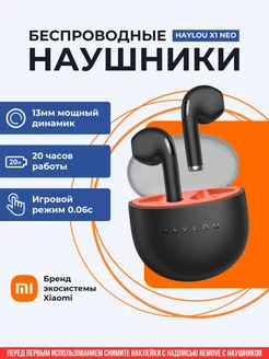 Наушники беспроводные маленькие Xiaomi Hаylou X1 Neo Black Haylou 192616176 купить за 1 206 ₽ в интернет-магазине Wildberries