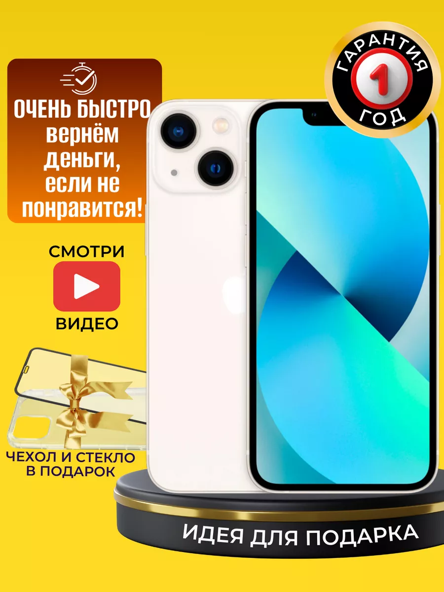 Смартфон iPhone 13 256 ГБ белый Восстановлен Apple 192617066 купить за 40  290 ₽ в интернет-магазине Wildberries