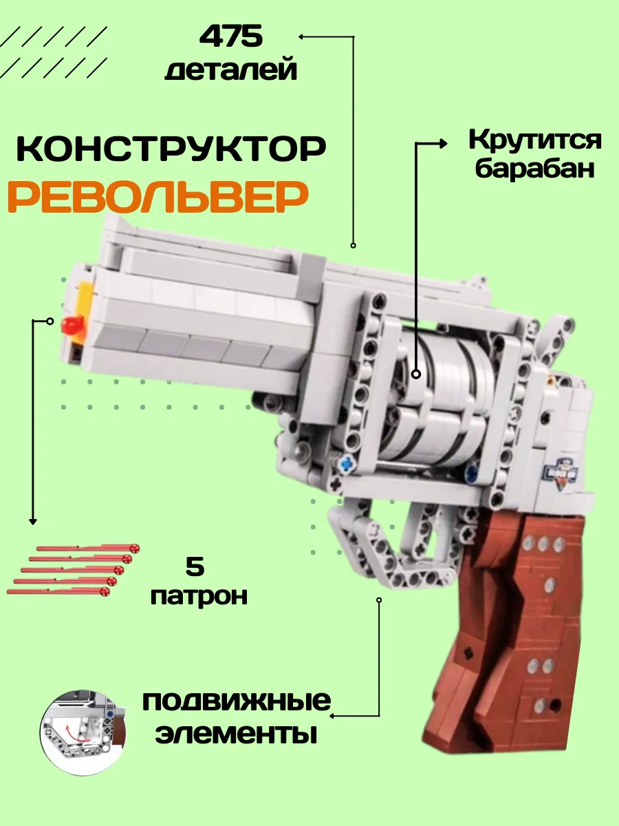 Пистолет из конструктора