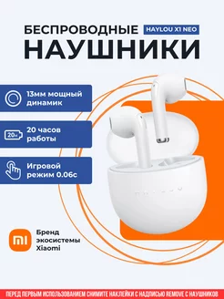 Наушники беспроводные маленькие Xiaomi Hаylou X1 Neo White Haylou 192617959 купить за 1 124 ₽ в интернет-магазине Wildberries