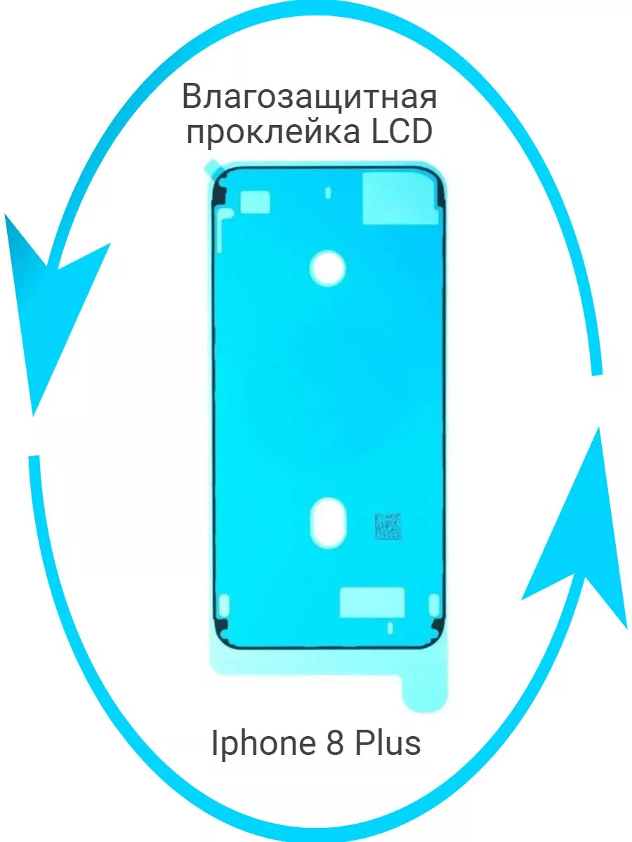 Влагозащитная прокладка (проклейка) для iPhone 8 Plus Masterfon 192618121  купить за 165 ₽ в интернет-магазине Wildberries