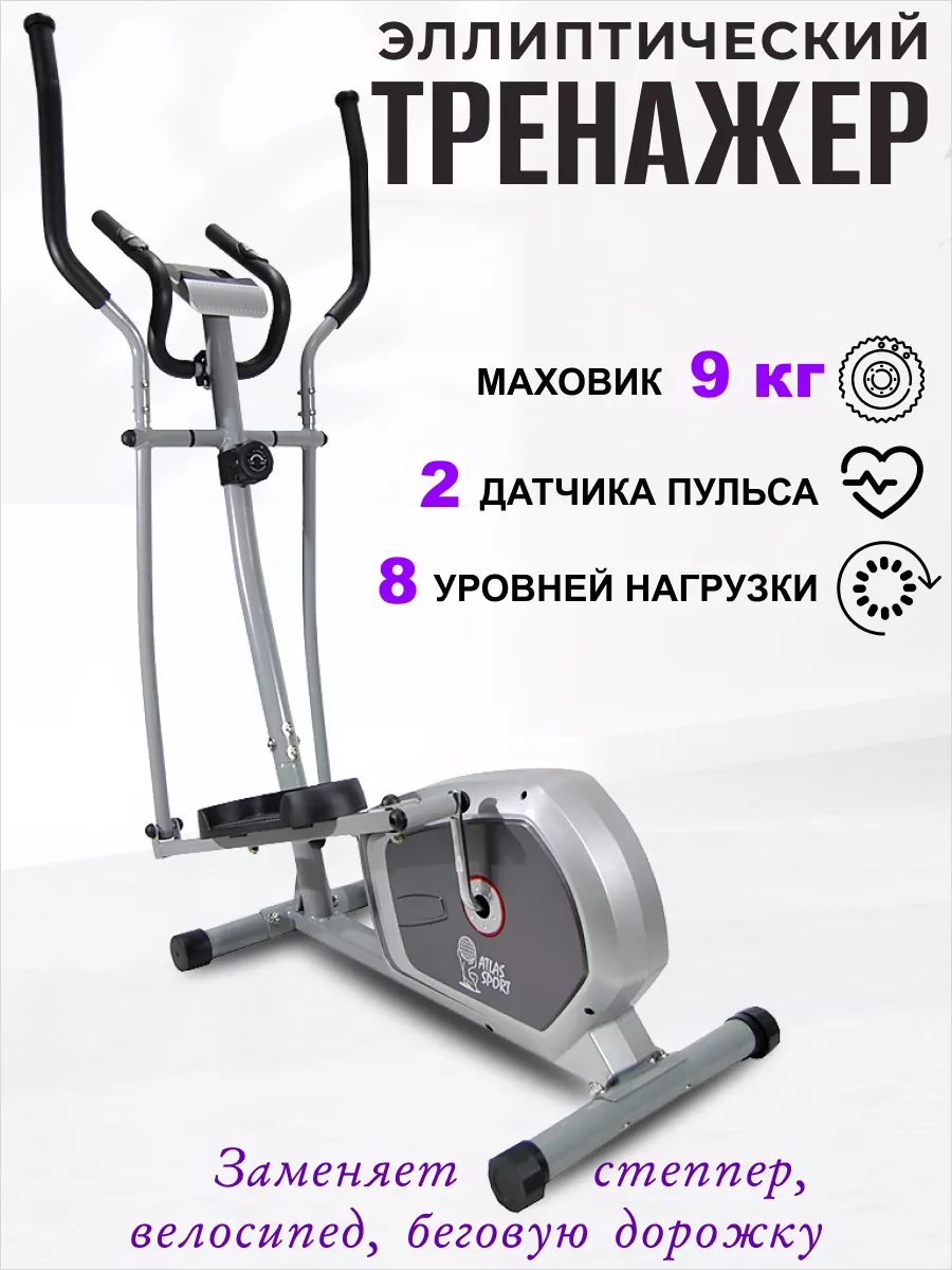 Эллиптический тренажер для дома Atlas Sport 192618639 купить за 15 750 ₽ в  интернет-магазине Wildberries