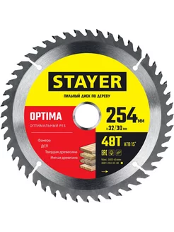 STAYER OPTIMA 254x32/30мм диск пильный по дереву Stayer 192619185 купить за 1 005 ₽ в интернет-магазине Wildberries