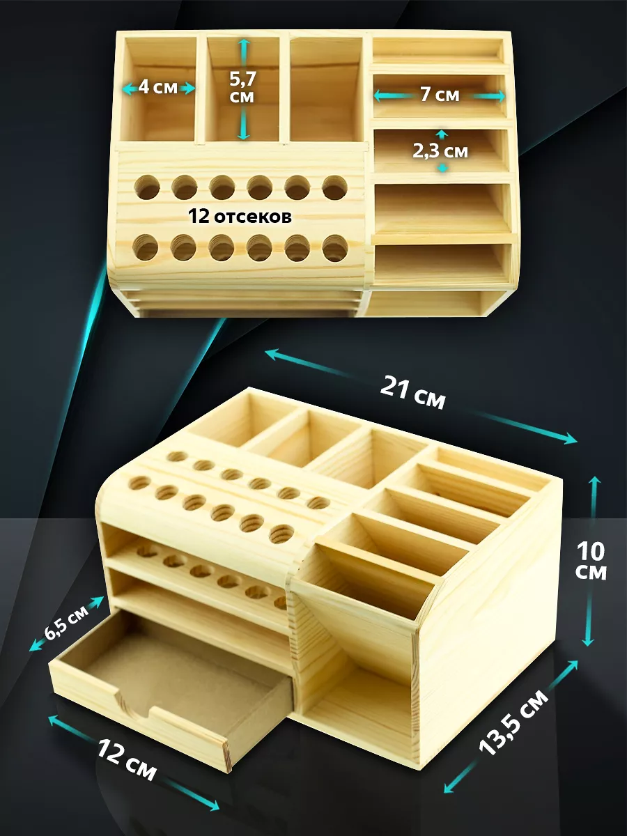 Органайзер деревянный, лакированный для инструментов ООО 