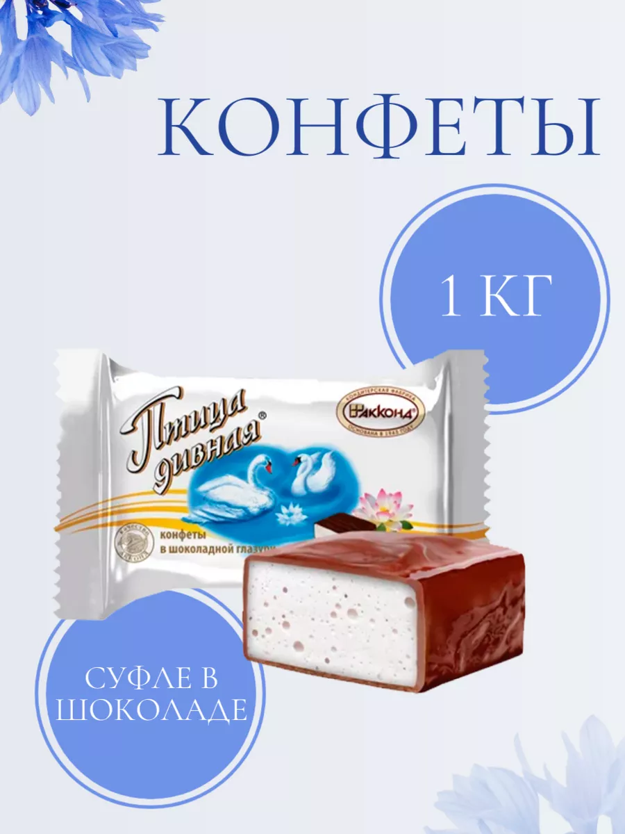 Акконд Конфеты шоколадные 1 кг Птица дивная