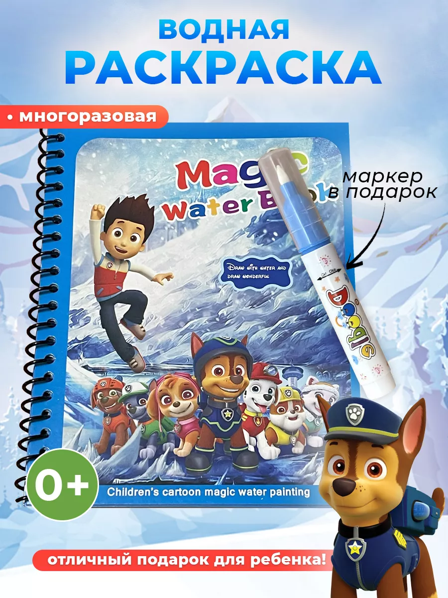 Детская раскраска Щенячий патруль Paw patrol activity book USA Disney